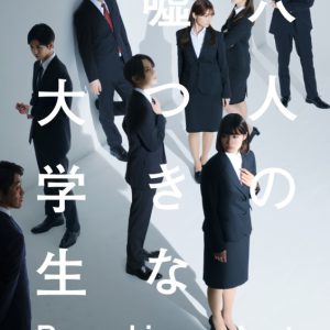 牧島輝＆中村ゆりかＷ主演、「六人の嘘つきな大学生」がリーディングアクト形式で上演決定 イメージ画像