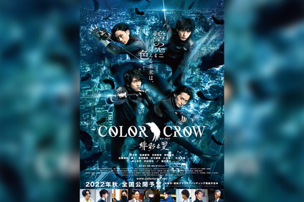 映画「COLOR CROW-緋彩之翼-」