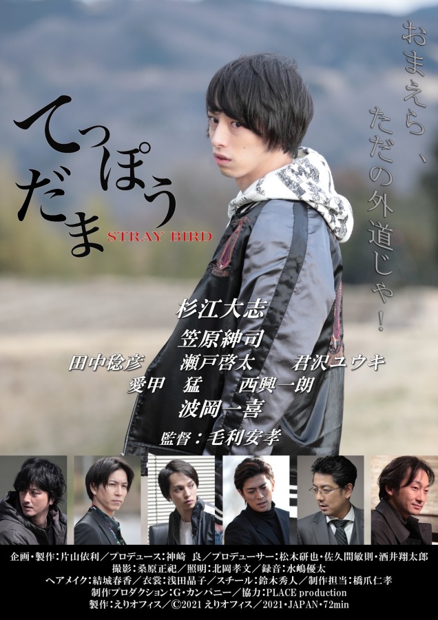 杉江大志の主演映画『てっぽうだま』2年越しの上演へ　4・9に上映会イベント開催 イメージ画像