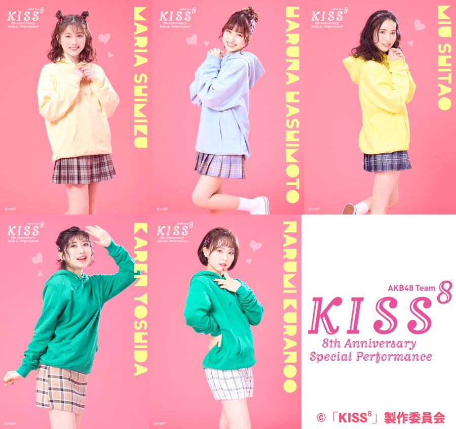 AKB48チーム8の単独舞台「KISS⁸」メインビジュアル＆ソロビジュアルが公開 イメージ画像