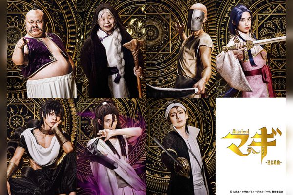 ミュージカル マギ-迷宮組曲-〈2枚組〉　Blu-ray　ミューマギ ミュージカル マギ-迷宮組曲-〈2枚組〉 Blu-ray ミューマギ