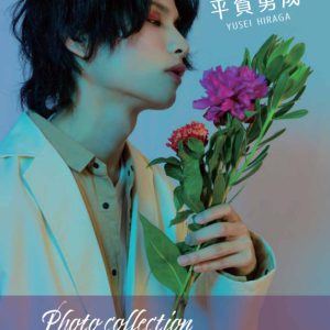 平賀勇成、花に囲まれる　フォトブック発売決定＆イベント開催も イメージ画像