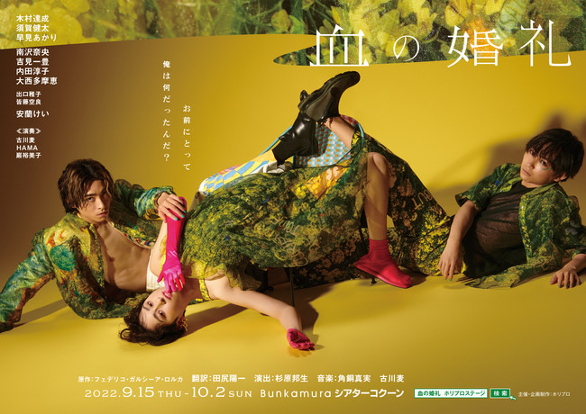 舞台『血の婚礼』、木村達成・須賀健太らのメインビジュアル解禁 イメージ画像