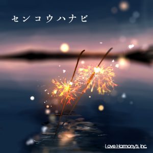 坂田隆一郎・山田健登らが所属　Love Harmony’s, Incが新曲配信リリース＆ライブツアー開催 イメージ画像