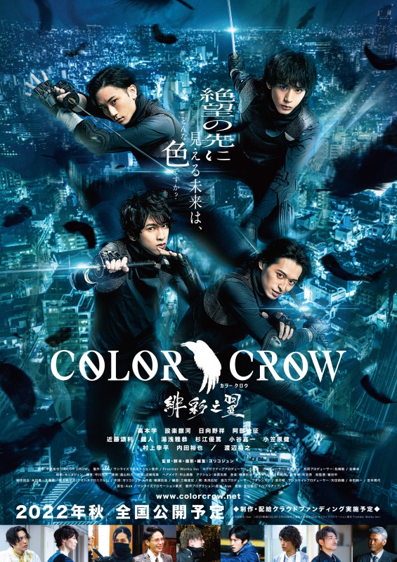 「COLOR CROW」舞台第2弾公演概要・チケット情報・映画公開日・上映館解禁 イメージ画像