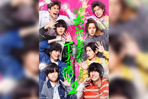舞台「あいつが上手で下手が僕で」シーズン2 Blu-ray : あいつが