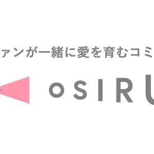 千葉瑞己「OSIRU」オフィシャルサポーターに就任　ファンとのリアルイベント企画も イメージ画像