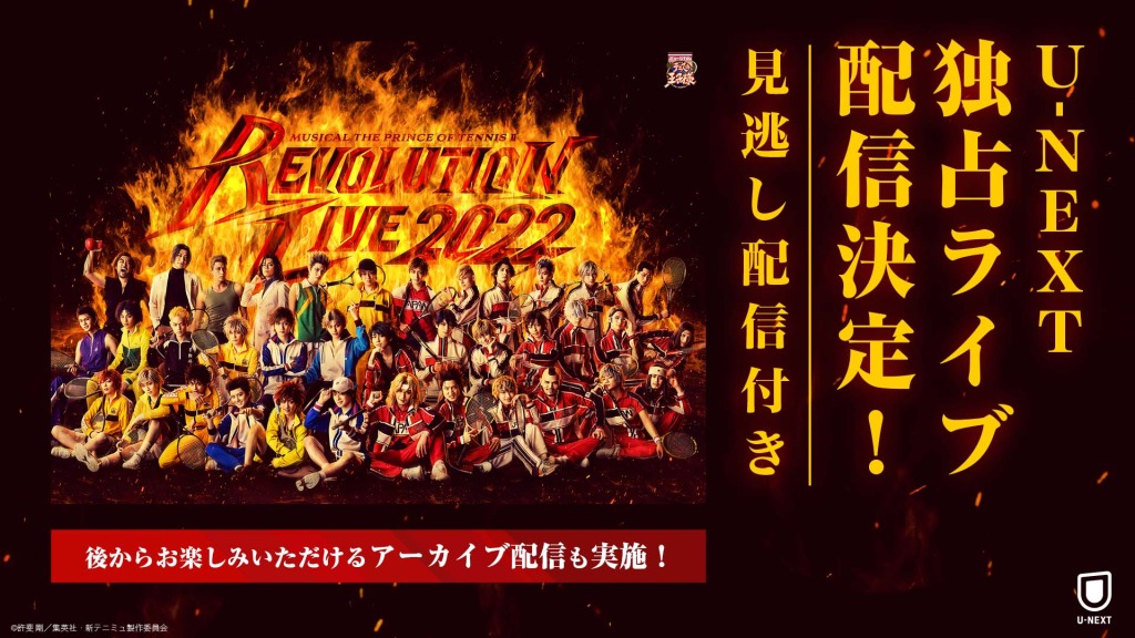 新テニミュ REVOLUTION LIVE2022 DVDしばらく値下げ不可 - ミュージック