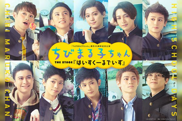 ちびまる子ちゃん THE STAGEキービジュアル＆全情報解禁 佐奈