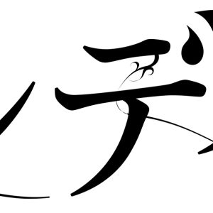 中村米吉主演、水の精と騎士の悲恋が描かれる『オンディーヌ』上演へ　共演に宇野結也・小澤亮太ら イメージ画像