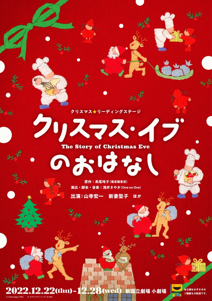クリスマス☆リーディングステージ「クリスマス・イブのおはなし」