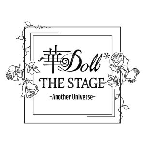 「完璧なアイドル」を人工的に作り出すプロジェクトが描かれる、『華Doll*』が舞台化　2023年3月に上演へ イメージ画像