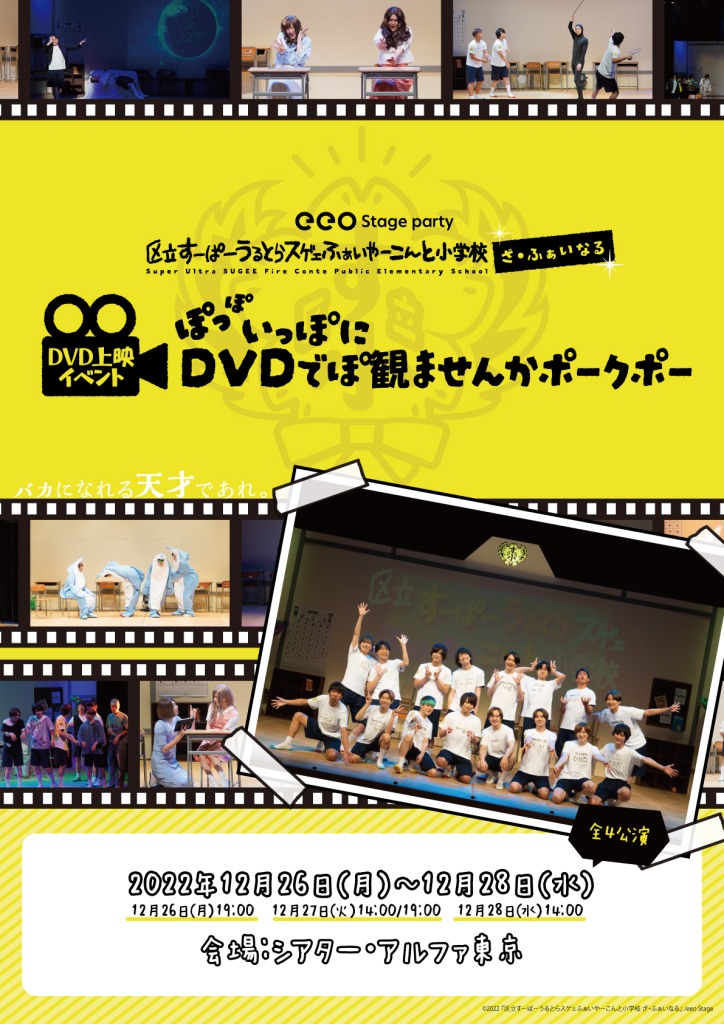 綾切拓也・鵜飼主水・上遠野太洸ら出演　『す小』DVD発売記念イベントが12月に開催 イメージ画像