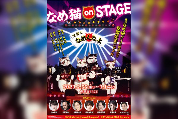 なめ猫 on STAGE』