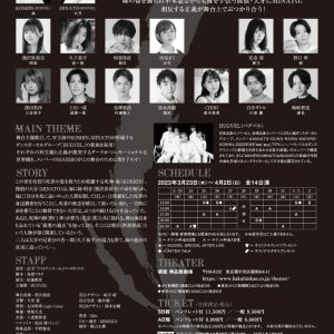 KOSHIN＆MINATOのW主演　死者を救う死神が描かれる、舞台「ラストアンコール～死者の夜明け～」上演へ イメージ画像