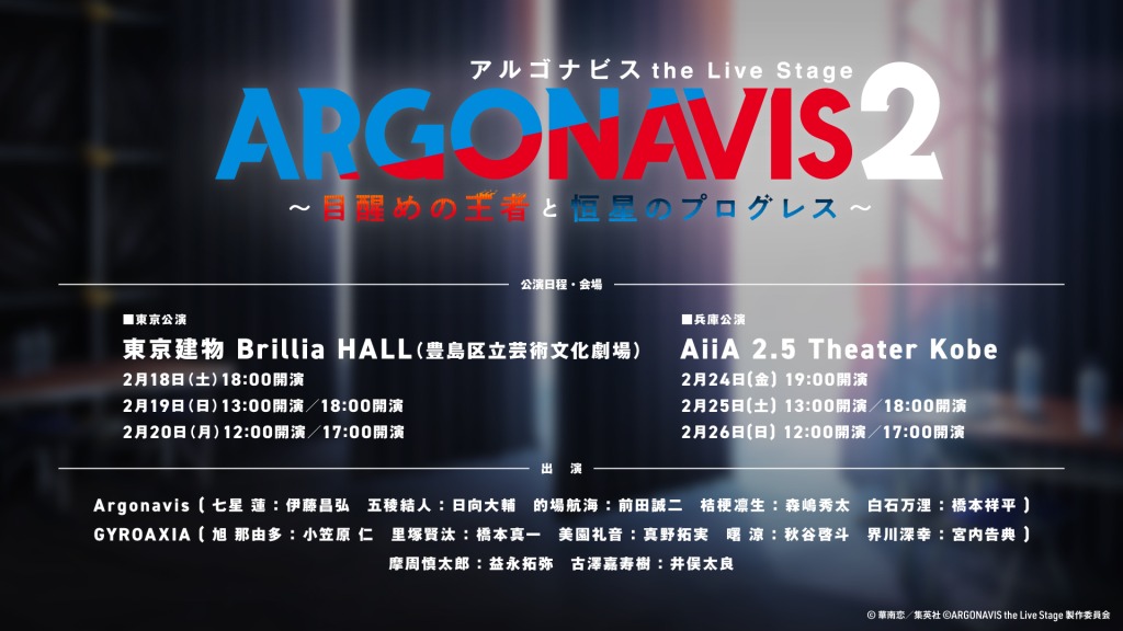伊藤昌弘・橋本祥平・小笠原仁ら出演　ボーイズバンドが描かれる、「ARGONAVIS the Live Stage2」上演へ イメージ画像