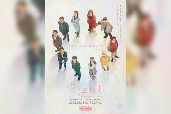 舞台『イヴの時間』集合ビジュアル解禁 瀬戸利樹・赤澤燈・瀬戸祐介ら