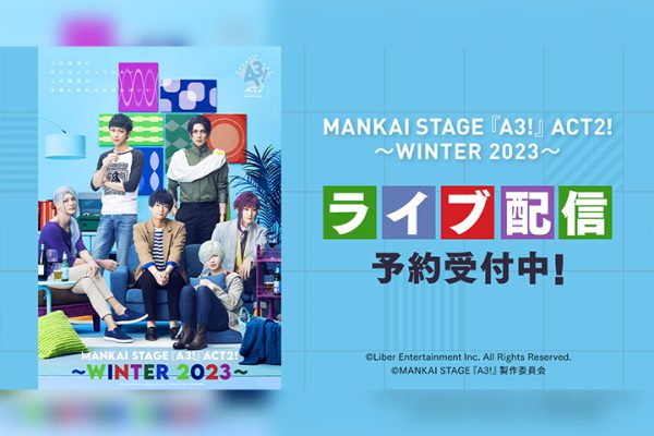 【ライブ配信情報】MANKAI STAGE『A3!』ACT2! ～WINTER 2023 