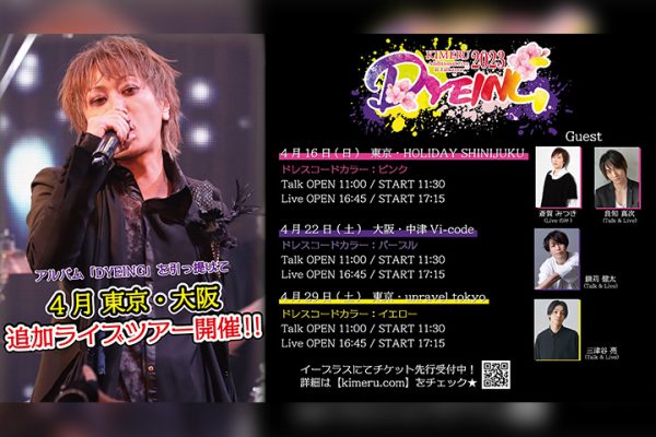 KIMERU_01_c-600x400.jpg