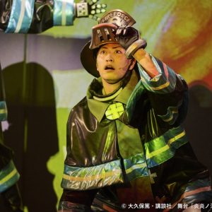 石川凌雅「僕らの情熱で焼き尽くします!!」　舞台「炎炎ノ消防隊」-五つ目の柱-開幕 イメージ画像
