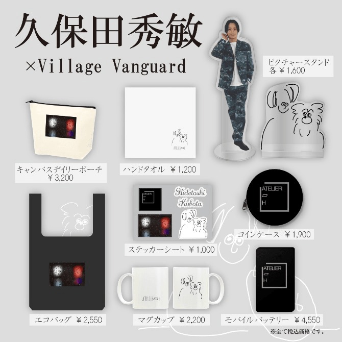 久保田秀敏×ヴィレッジヴァンガード、コラボグッズが4・5より発売 イメージ画像