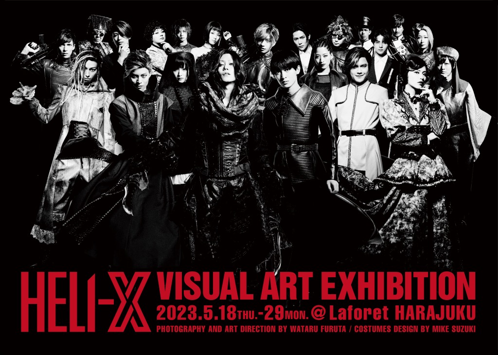 「HELI-X」初の展覧会、『HELI-X VISUAL ART EXHIBITION』が5月に開催 イメージ画像