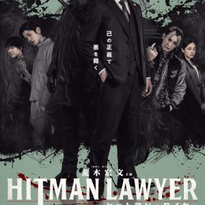 荒木宏文主演映画、『ヒットマン・ロイヤー』Blu-ray／DVDが8・2に発売 イメージ画像