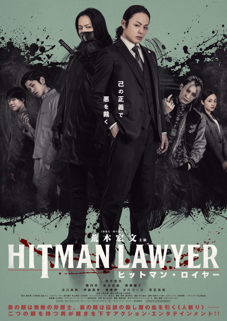 荒木宏文主演映画、『ヒットマン・ロイヤー』Blu-ray／DVDが8・2に発売 イメージ画像