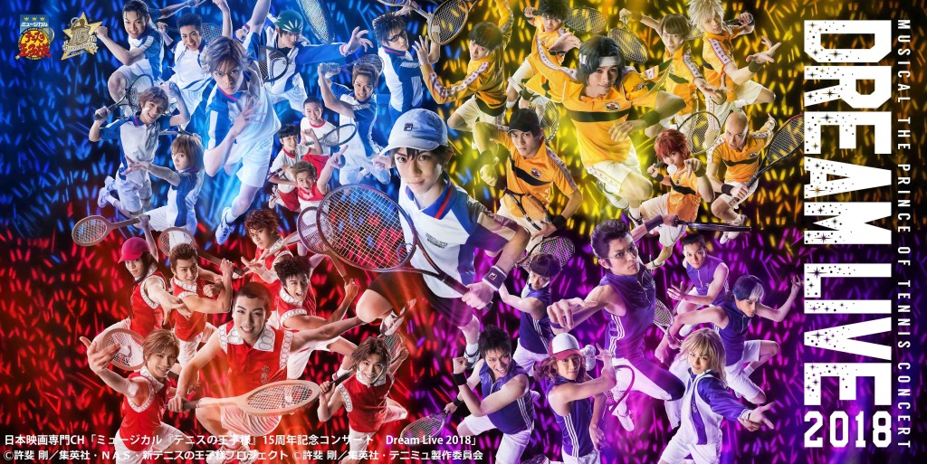 「夏のテニミュシリーズ祭り」が日本映画専門チャンネルにて3カ月連続放送 イメージ画像