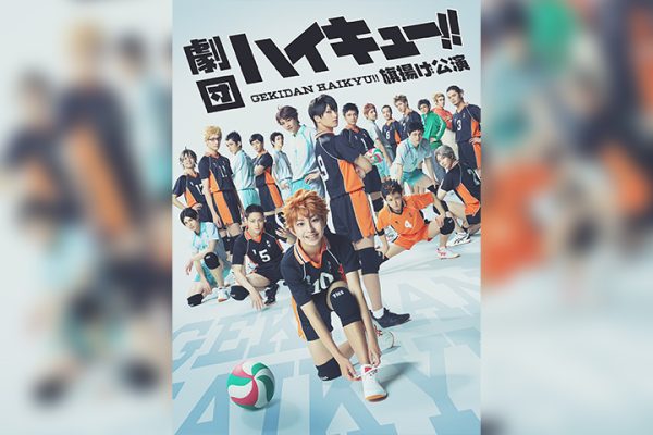 劇団「ハイキュー!!」旗揚げ公演、全キャスト・公演日程など全情報解禁