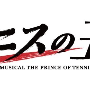 ミュージカル『新テニスの王子様』The Third Stage、10月～11月に上演へ イメージ画像