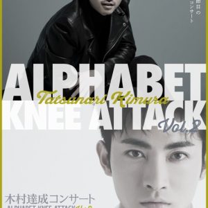 『木村達成コンサート –Alphabet Knee Attack Vol.2–』MCに川久保拓司　セトリも一部公開 イメージ画像