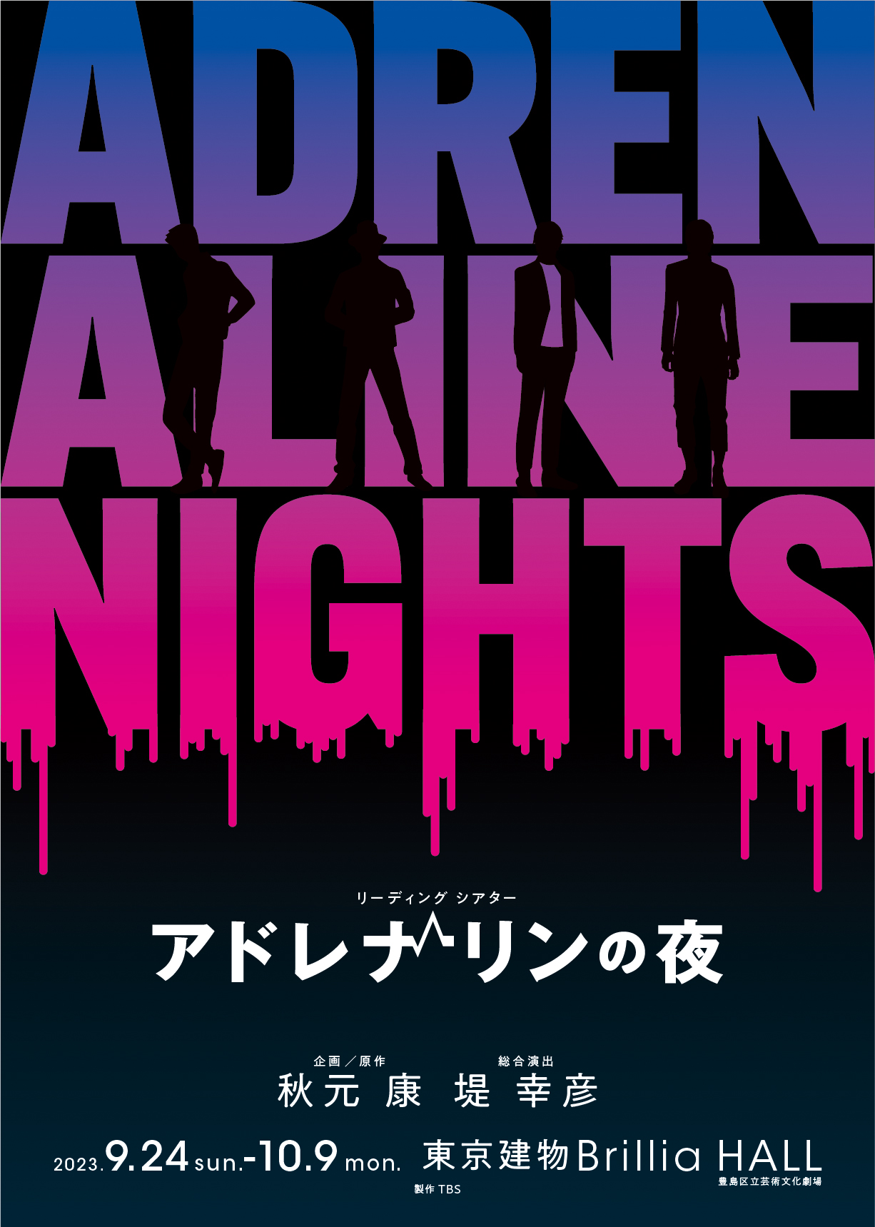 リーディングシアター「アドレナリンの夜」阿部顕嵐ら出演者コメント到着 イメージ画像