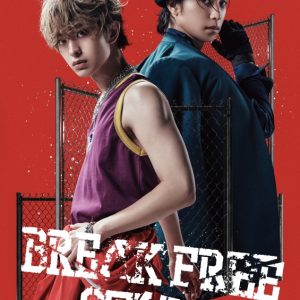 『BREAK FREE STARS』ビジュアル解禁　映像特別出演・回替わり企画も公開に イメージ画像