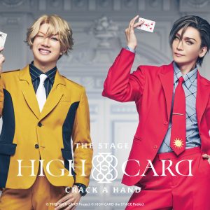 赤澤遼太郎、丘山晴己出演　『HIGH CARD the STAGE – CRACK A HAND』が1月に上演決定 イメージ画像