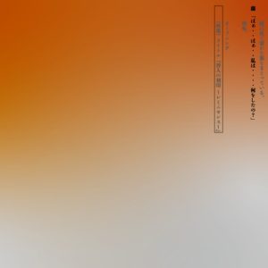 舞台「咎人の刻印〜レミニセンス〜」プロモーションムービー＆脚本冒頭が公開 イメージ画像