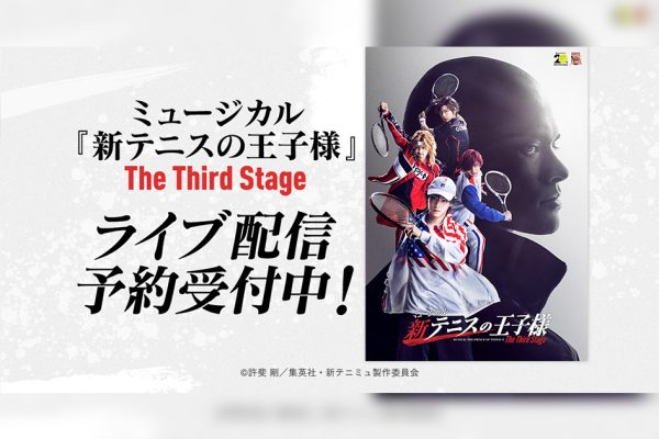 新テニスの王子様 The Third Stage  ポスター、2枚組チラシ付 新テニスの王子様 The Third Stage ポスター、2枚組チラシ付
