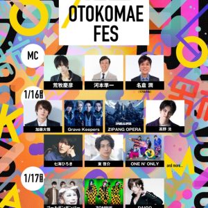 荒牧慶彦、高野洸ら出演「OTOKOMAE フェス」が来年1月に開催 イメージ画像