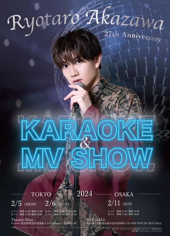 赤澤遼太郎27歳記念公演「KARAOKE＆MV SHOW!!」が2月に開催決定 イメージ画像