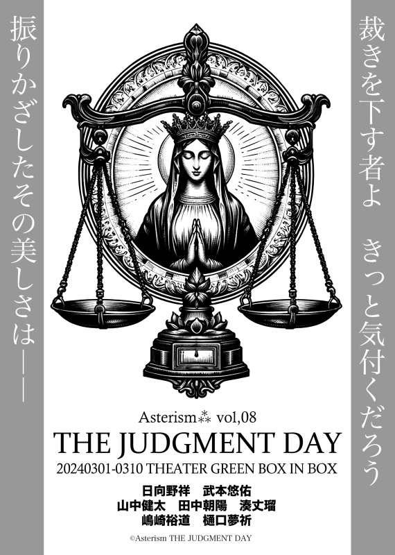 日向野祥、武本悠佑ら出演　「THE JUDGMENT DAY」が3月に上演決定 イメージ画像