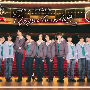 神戸セーラーボーイズ SF『Boys×Voice 403』キービジュアル公開　塚木芭琉が卒業を発表 イメージ画像