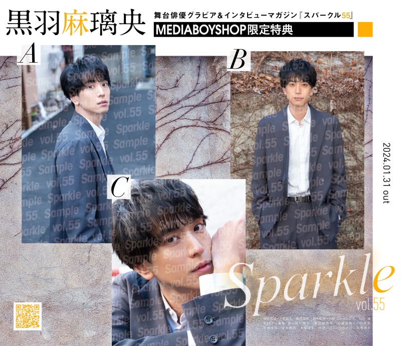 表紙に阿部顕嵐×立花裕大、W表紙には梅津瑞樹が登場『Sparkle vol.55』発売 イメージ画像