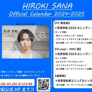 佐奈宏紀 自身初のカレンダーが発売決定　イベントも開催 イメージ画像