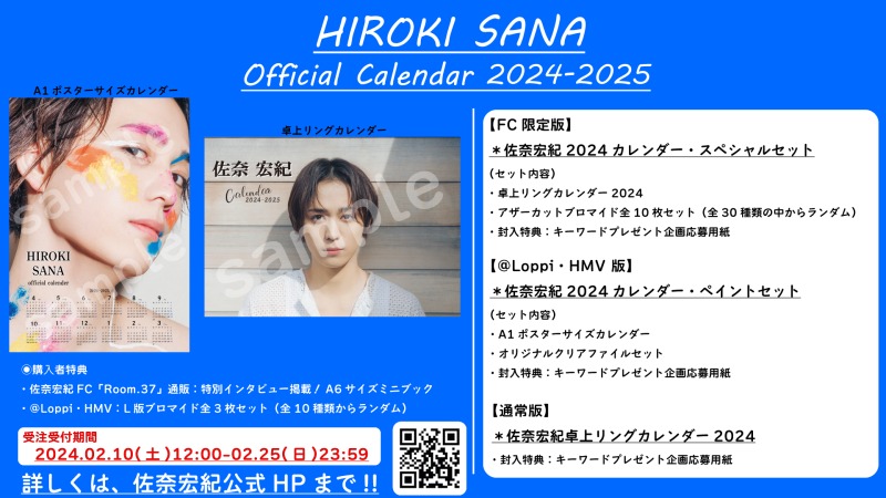 佐奈宏紀 自身初のカレンダーが発売決定　イベントも開催 イメージ画像